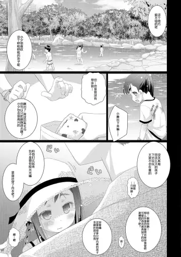 [Hitsujino] 10-sai kara no Omutsu Series Fhentai - Page 20