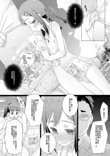 [Hitsujino] 10-sai kara no Omutsu Series Fhentai - Page 21