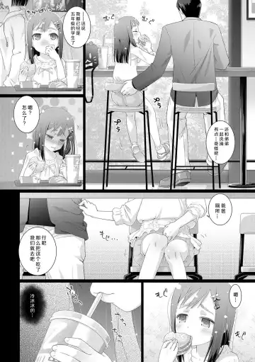 [Hitsujino] 10-sai kara no Omutsu Series Fhentai - Page 3