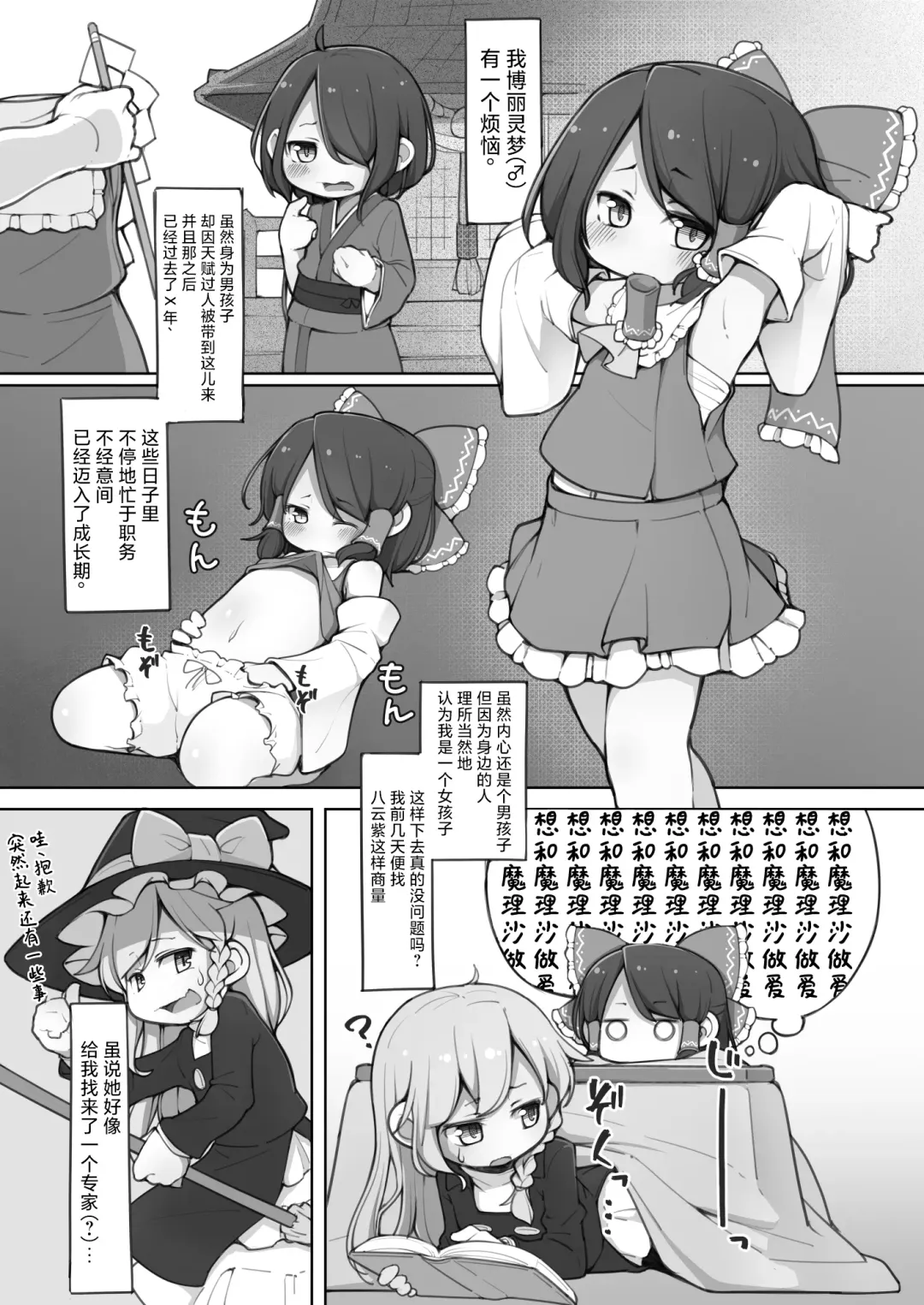 [Kabu] Reimu-kun ga Miko ni Naru Tame ni | 小靈夢為了成為巫女 Fhentai - Page 2