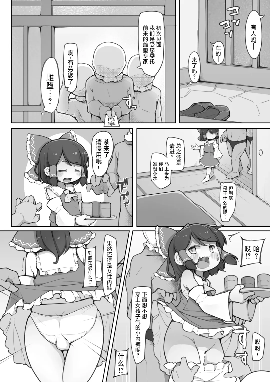 [Kabu] Reimu-kun ga Miko ni Naru Tame ni | 小靈夢為了成為巫女 Fhentai - Page 3