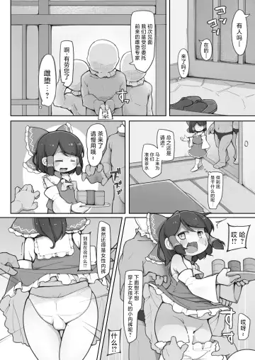 [Kabu] Reimu-kun ga Miko ni Naru Tame ni | 小靈夢為了成為巫女 Fhentai - Page 3