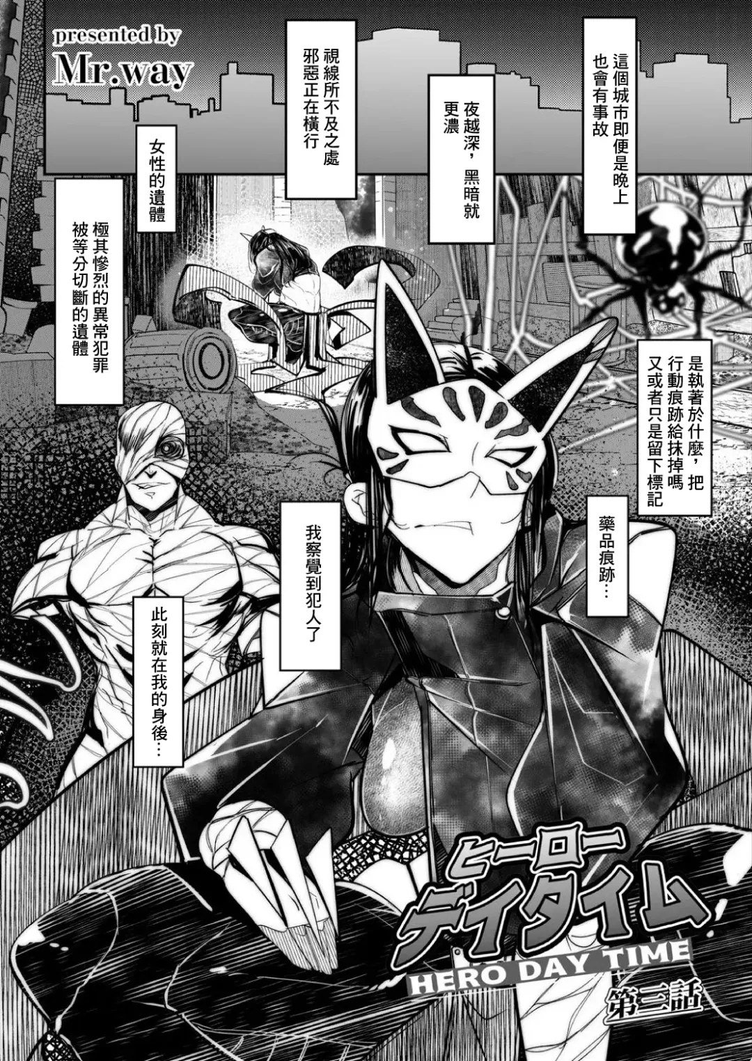 [Mr.way] HERO DAY TIME Ch. 3 Fhentai - Page 1