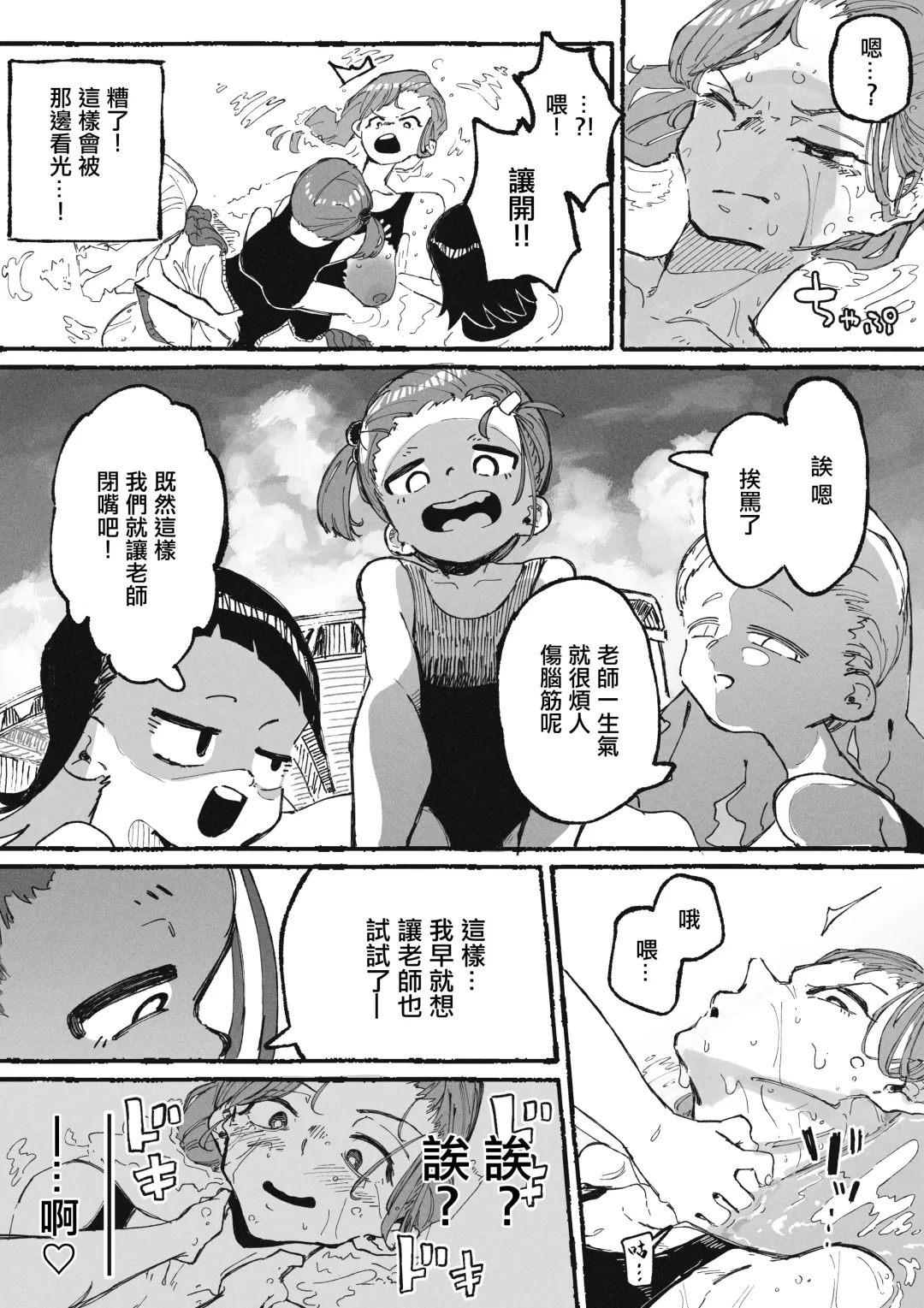 [Boukoku Daitouryou] Itazura Bakari suru Seito to Itazura Bakari Sareru Kyoushi Fhentai - Page 7