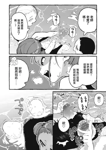 [Boukoku Daitouryou] Itazura Bakari suru Seito to Itazura Bakari Sareru Kyoushi Fhentai - Page 12