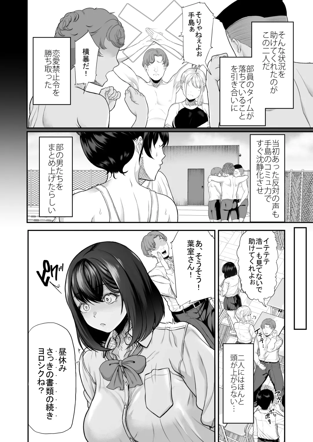 [Aoiro Ichigou] Suieibu no Kanojo ga Aitsu o Kobamenaku Naru Katei Fhentai - Page 14