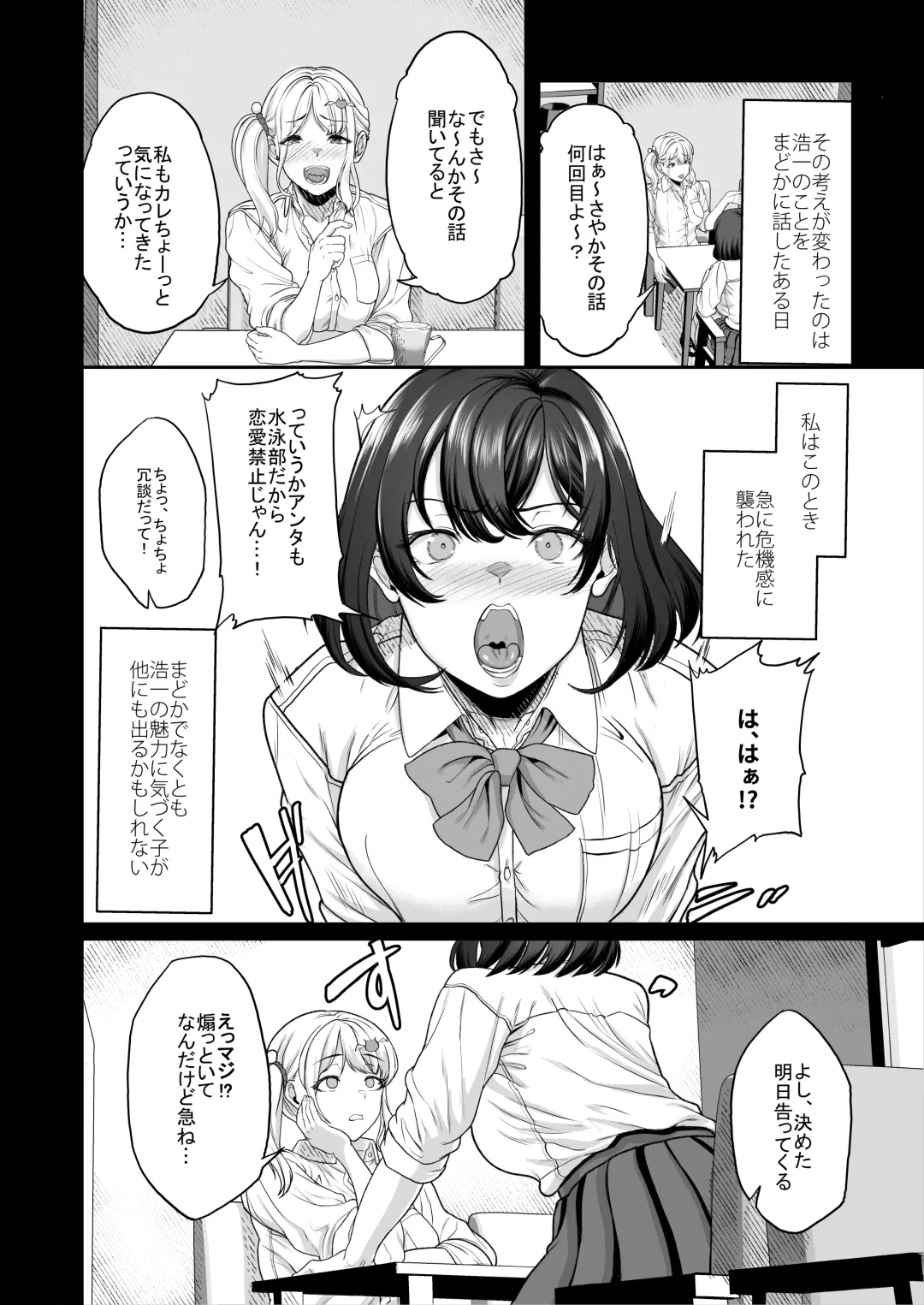 [Aoiro Ichigou] Suieibu no Kanojo ga Aitsu o Kobamenaku Naru Katei Fhentai - Page 26