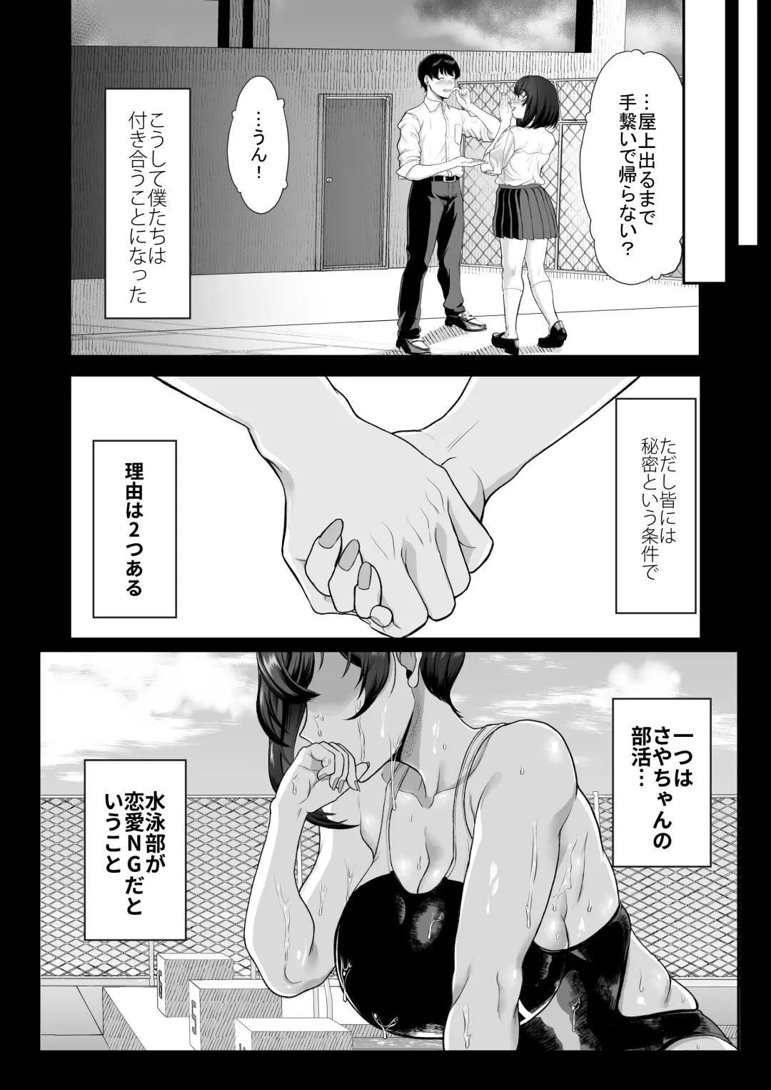 [Aoiro Ichigou] Suieibu no Kanojo ga Aitsu o Kobamenaku Naru Katei Fhentai - Page 6