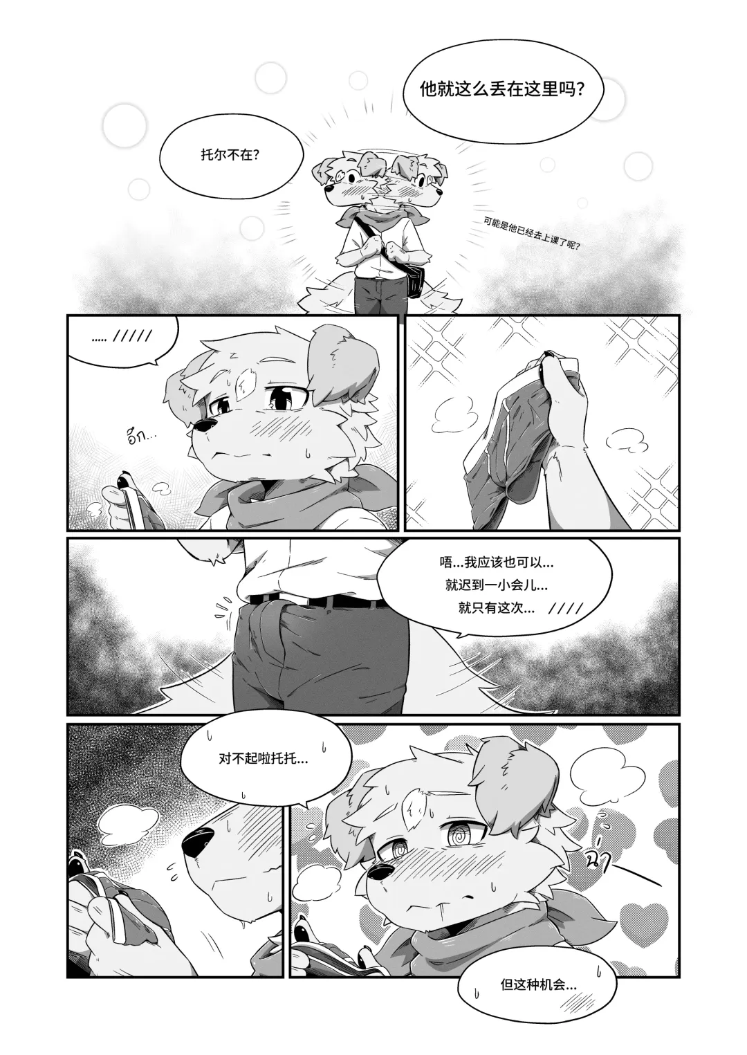 Pheromones  《是爱情的味道》 狗大汉化 Fhentai - Page 10