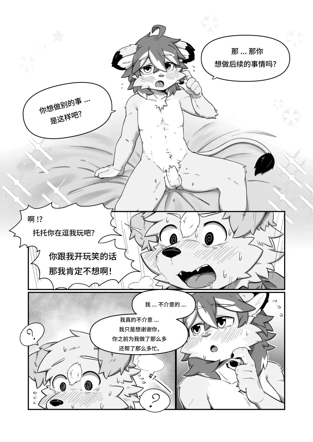 Pheromones  《是爱情的味道》 狗大汉化 Fhentai - Page 15
