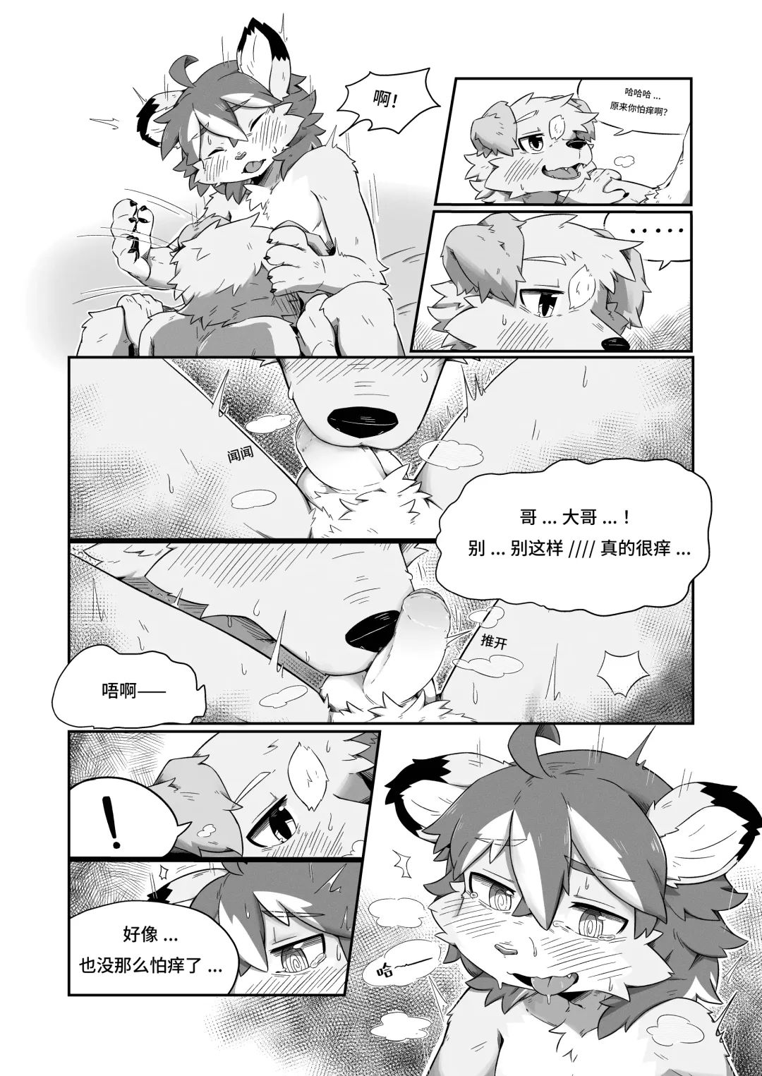 Pheromones  《是爱情的味道》 狗大汉化 Fhentai - Page 18