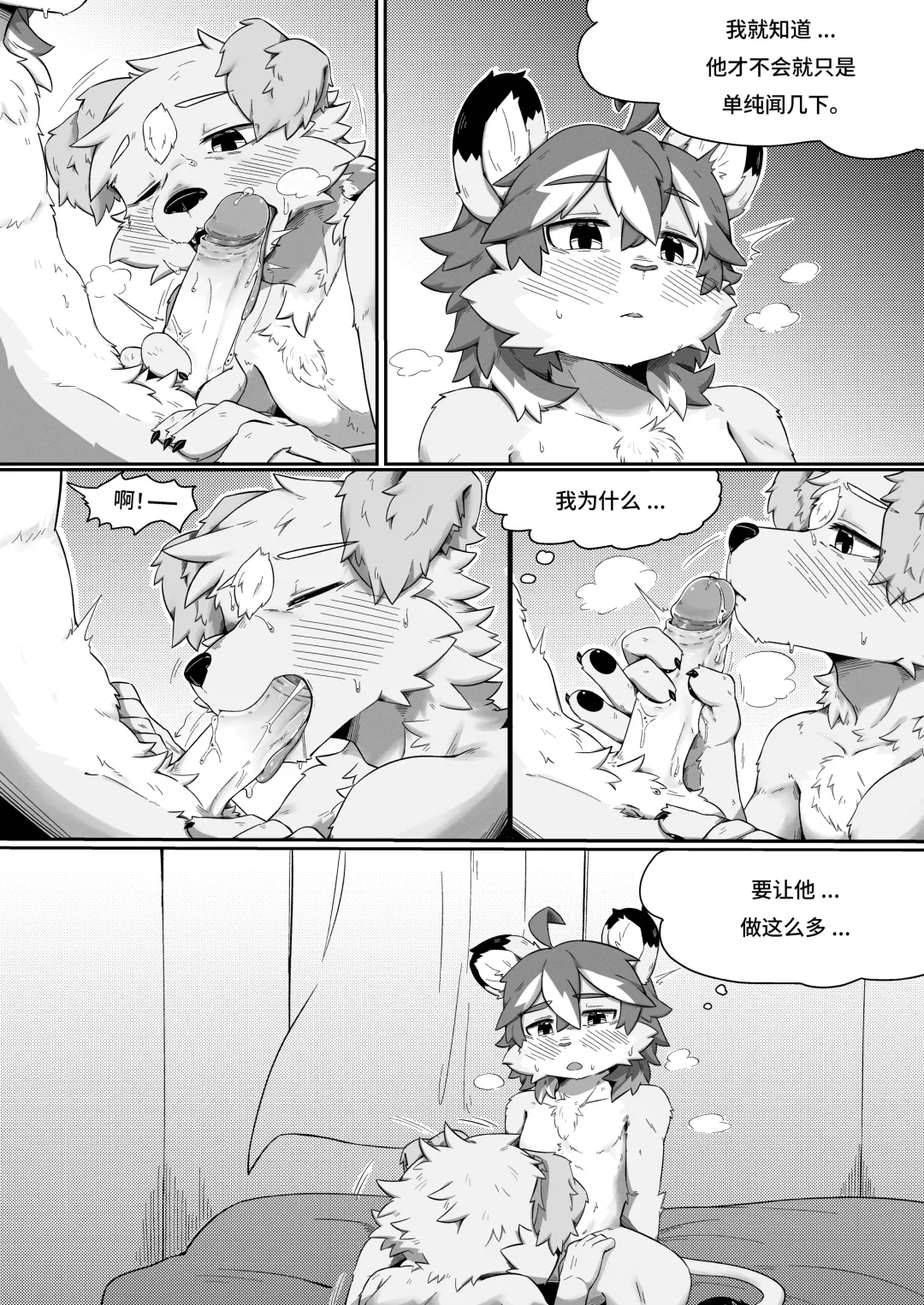 Pheromones  《是爱情的味道》 狗大汉化 Fhentai - Page 21