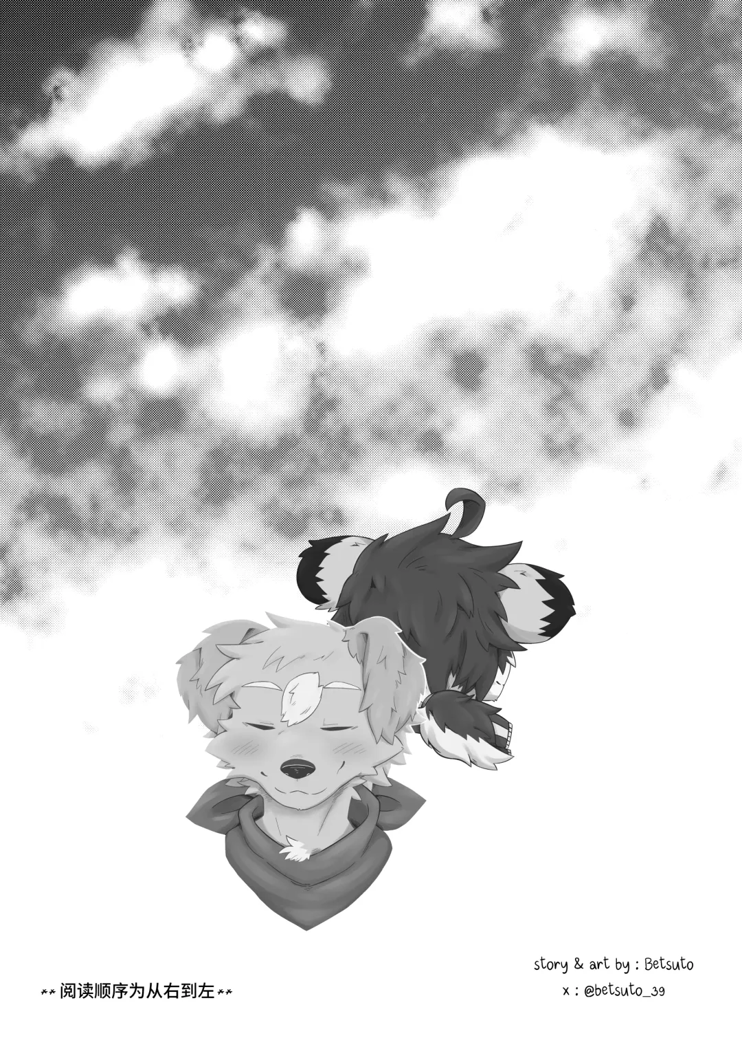 Pheromones  《是爱情的味道》 狗大汉化 Fhentai - Page 3