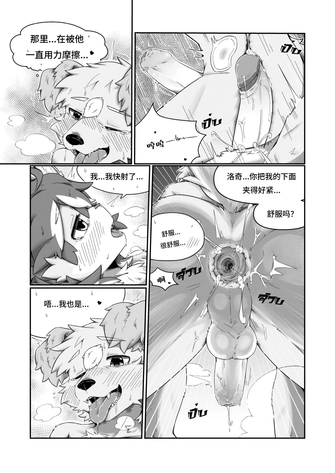 Pheromones  《是爱情的味道》 狗大汉化 Fhentai - Page 32