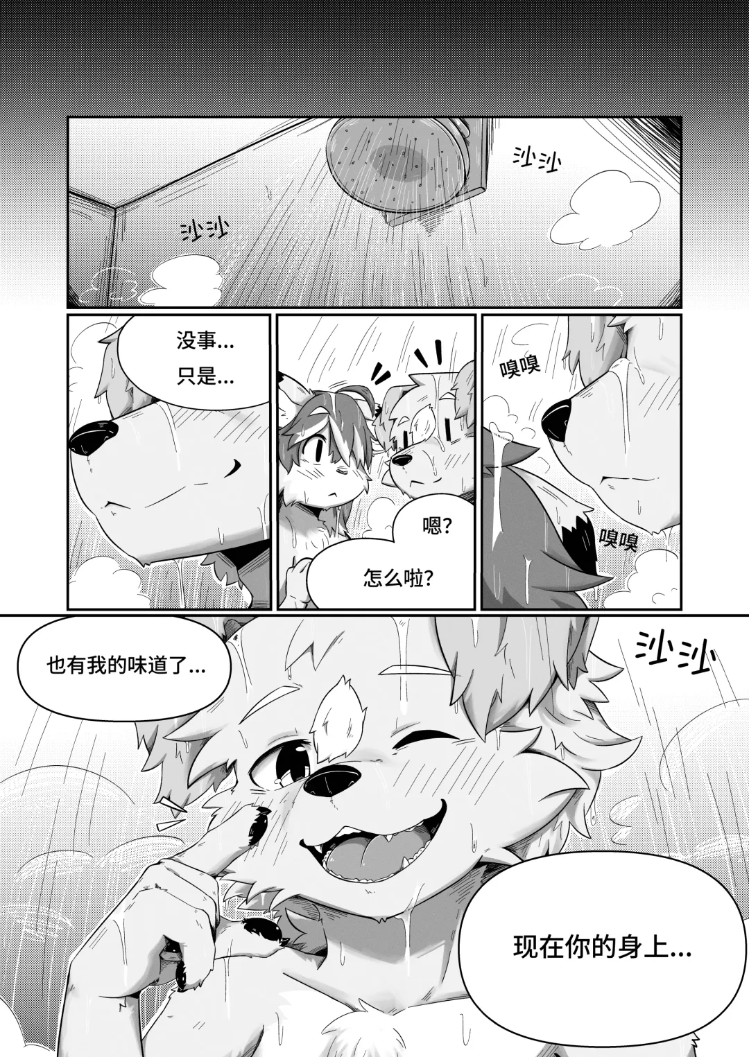 Pheromones  《是爱情的味道》 狗大汉化 Fhentai - Page 35