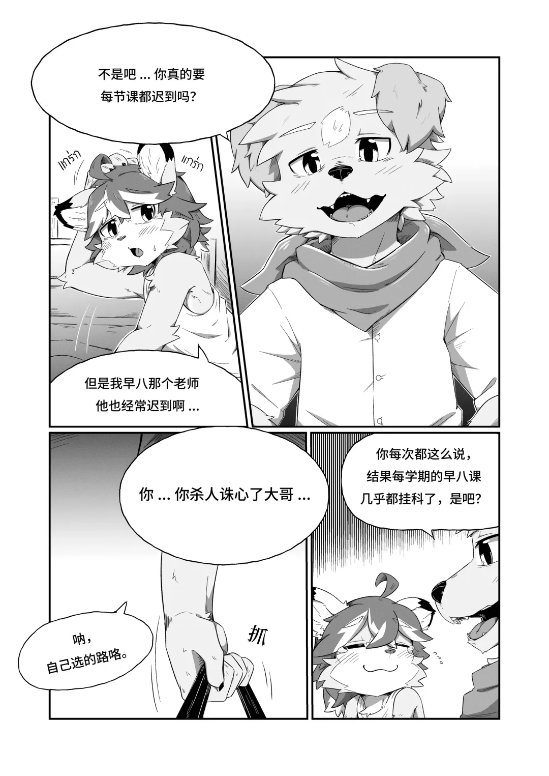 Pheromones  《是爱情的味道》 狗大汉化 Fhentai - Page 5