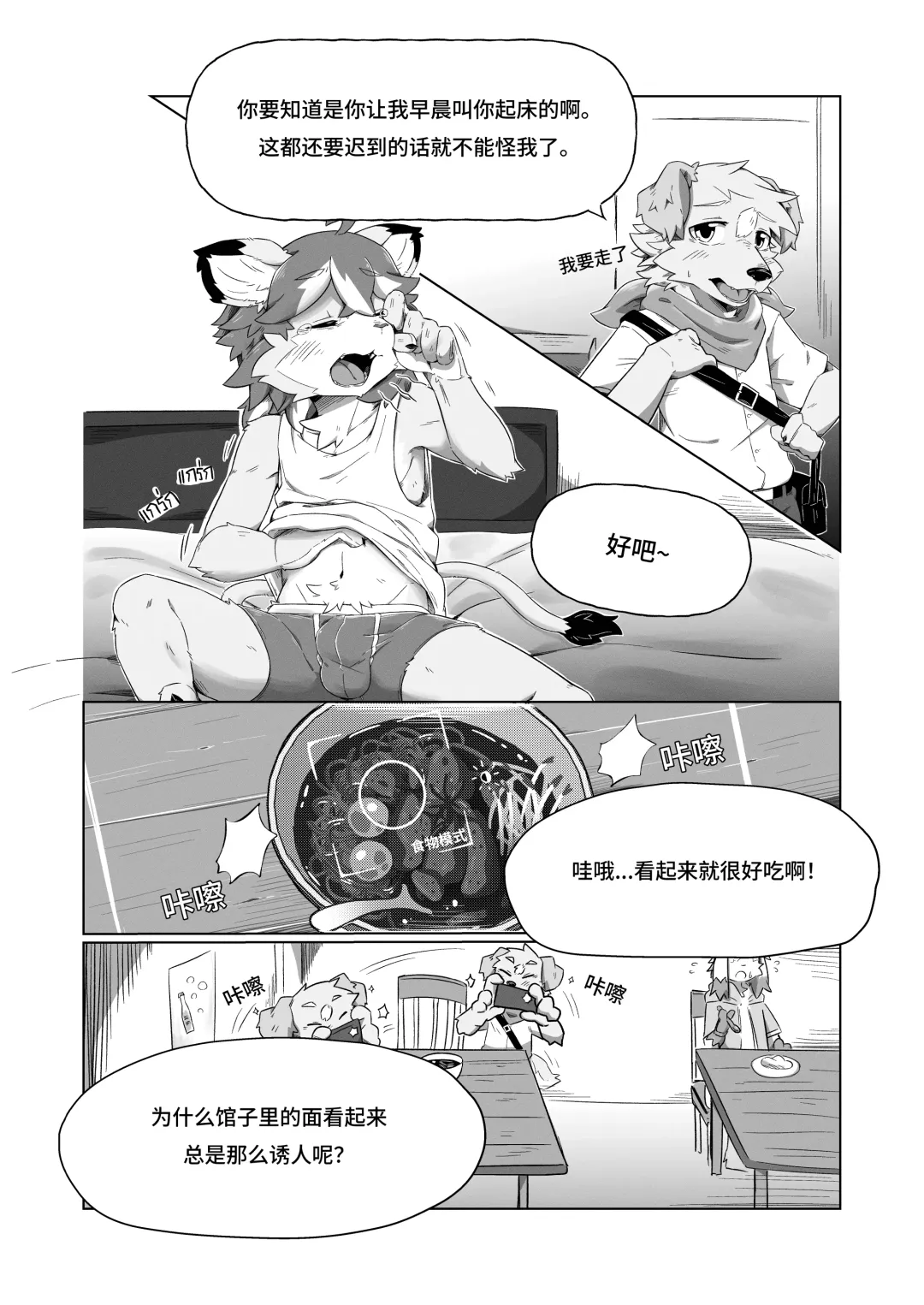 Pheromones  《是爱情的味道》 狗大汉化 Fhentai - Page 6