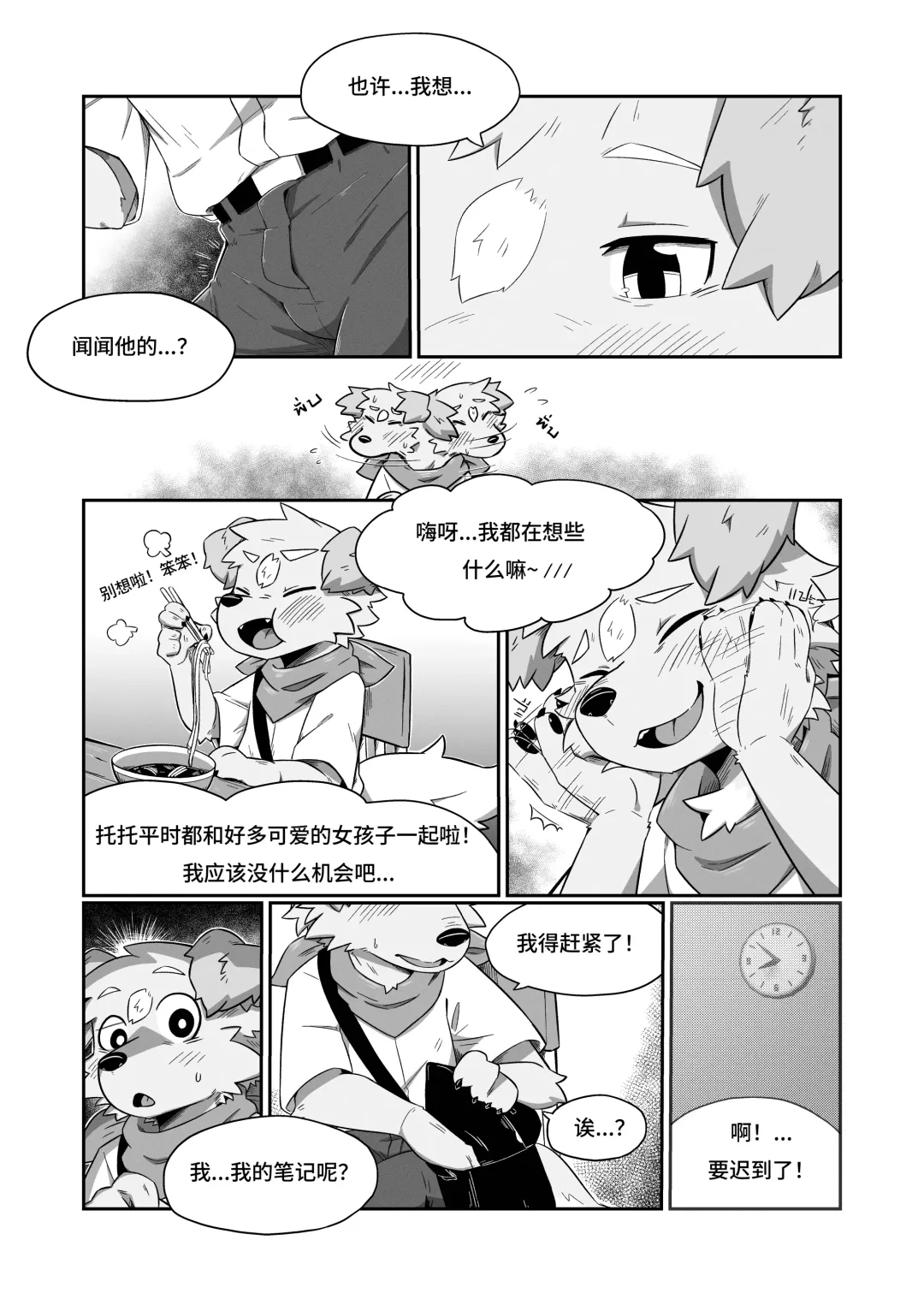 Pheromones  《是爱情的味道》 狗大汉化 Fhentai - Page 8