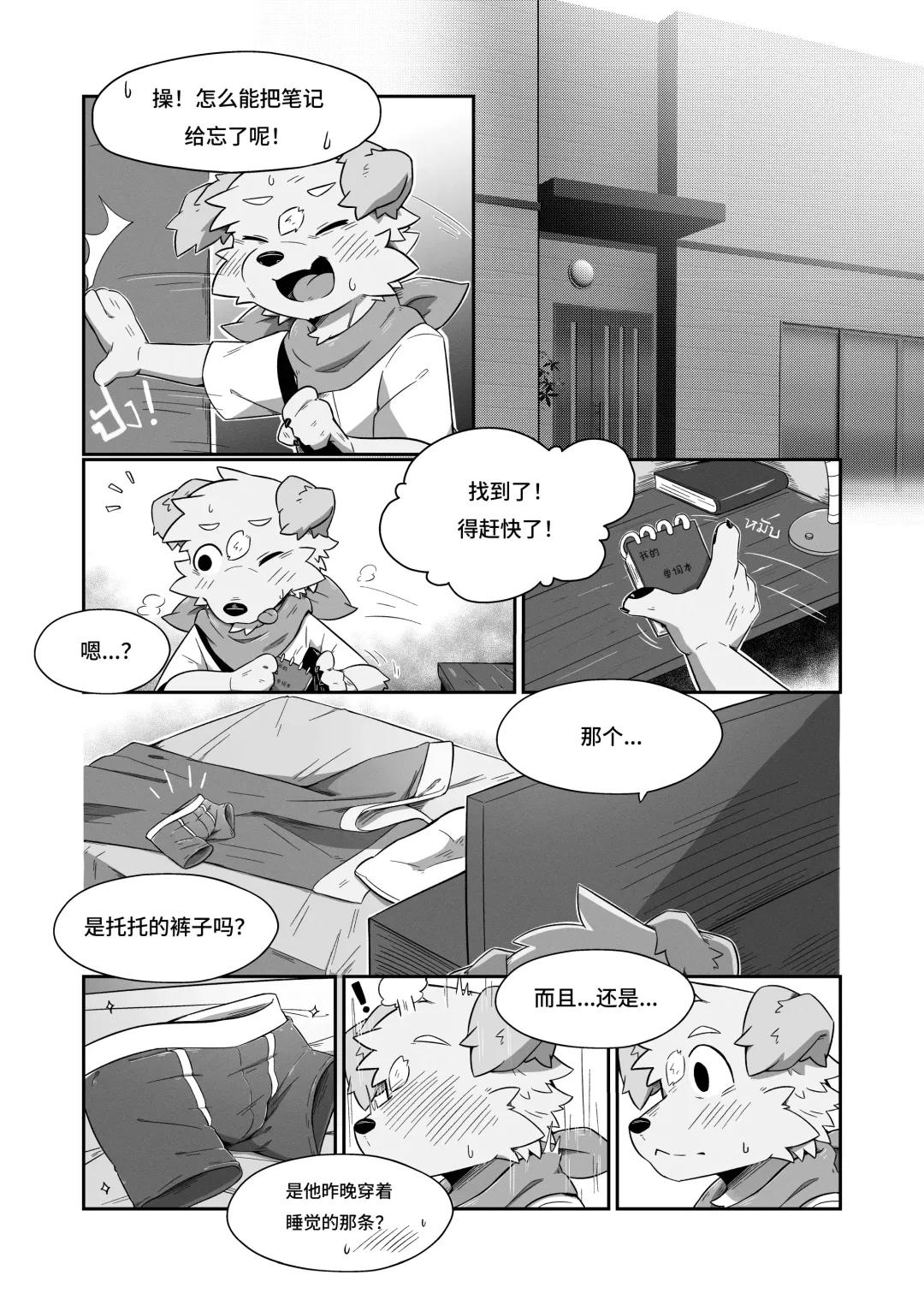 Pheromones  《是爱情的味道》 狗大汉化 Fhentai - Page 9