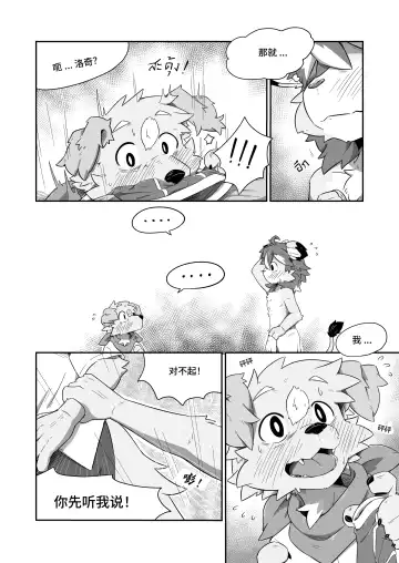 Pheromones  《是爱情的味道》 狗大汉化 Fhentai - Page 13