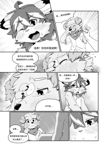 Pheromones  《是爱情的味道》 狗大汉化 Fhentai - Page 14