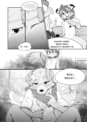 Pheromones  《是爱情的味道》 狗大汉化 Fhentai - Page 16