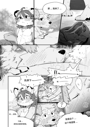 Pheromones  《是爱情的味道》 狗大汉化 Fhentai - Page 17