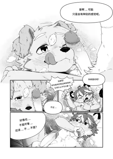 Pheromones  《是爱情的味道》 狗大汉化 Fhentai - Page 19