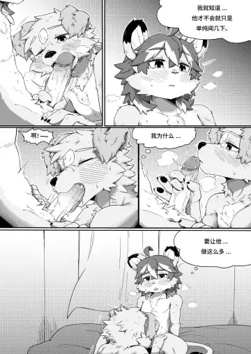 Pheromones  《是爱情的味道》 狗大汉化 Fhentai - Page 21