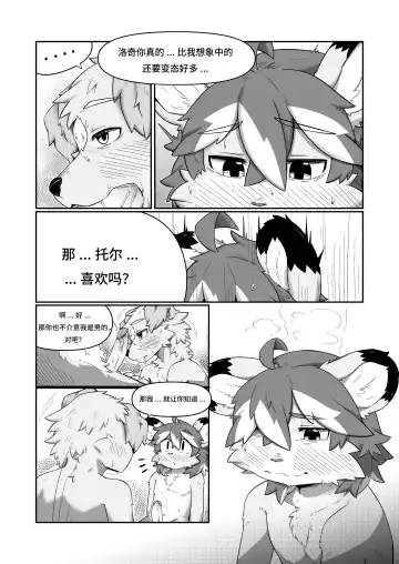Pheromones  《是爱情的味道》 狗大汉化 Fhentai - Page 22
