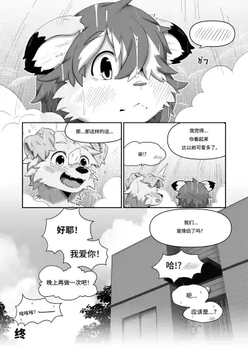 Pheromones  《是爱情的味道》 狗大汉化 Fhentai - Page 36