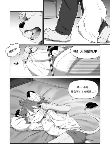 Pheromones  《是爱情的味道》 狗大汉化 Fhentai - Page 4
