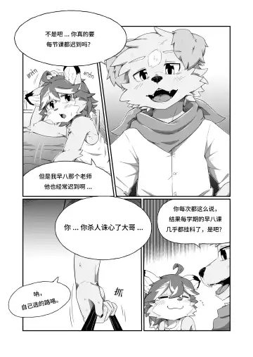 Pheromones  《是爱情的味道》 狗大汉化 Fhentai - Page 5
