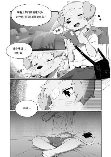 Pheromones  《是爱情的味道》 狗大汉化 Fhentai - Page 7