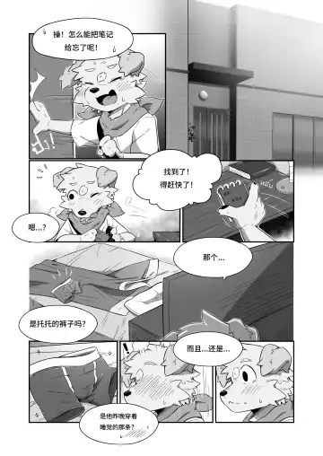 Pheromones  《是爱情的味道》 狗大汉化 Fhentai - Page 9