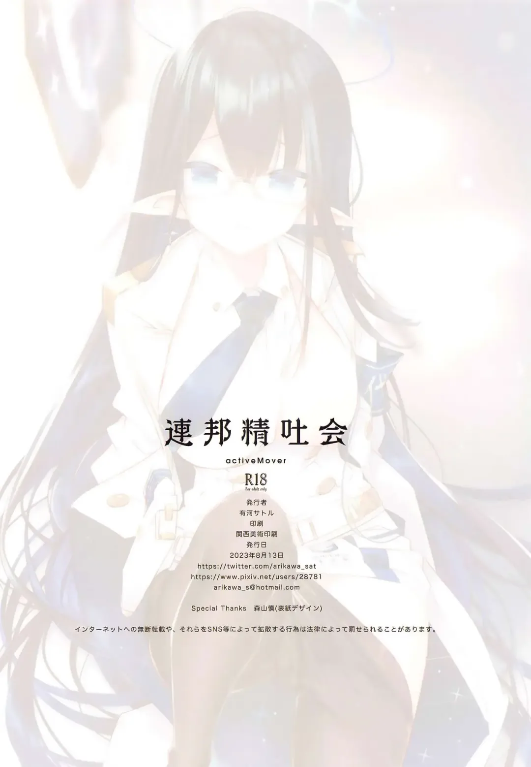 [Arikawa Satoru] Renpou Seitokai Fhentai - Page 17