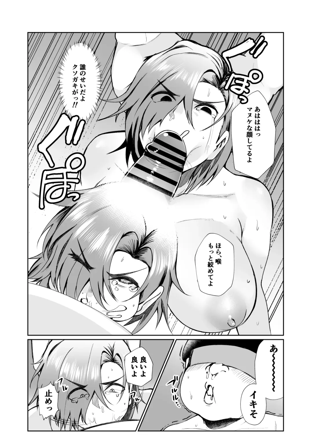 [Murabito C] Oji-san ga Shakin o Tsuma no Karada de Hoten Shite Hoshii to Iwareta node Kaidaku Shita Hanashi Fhentai - Page 16