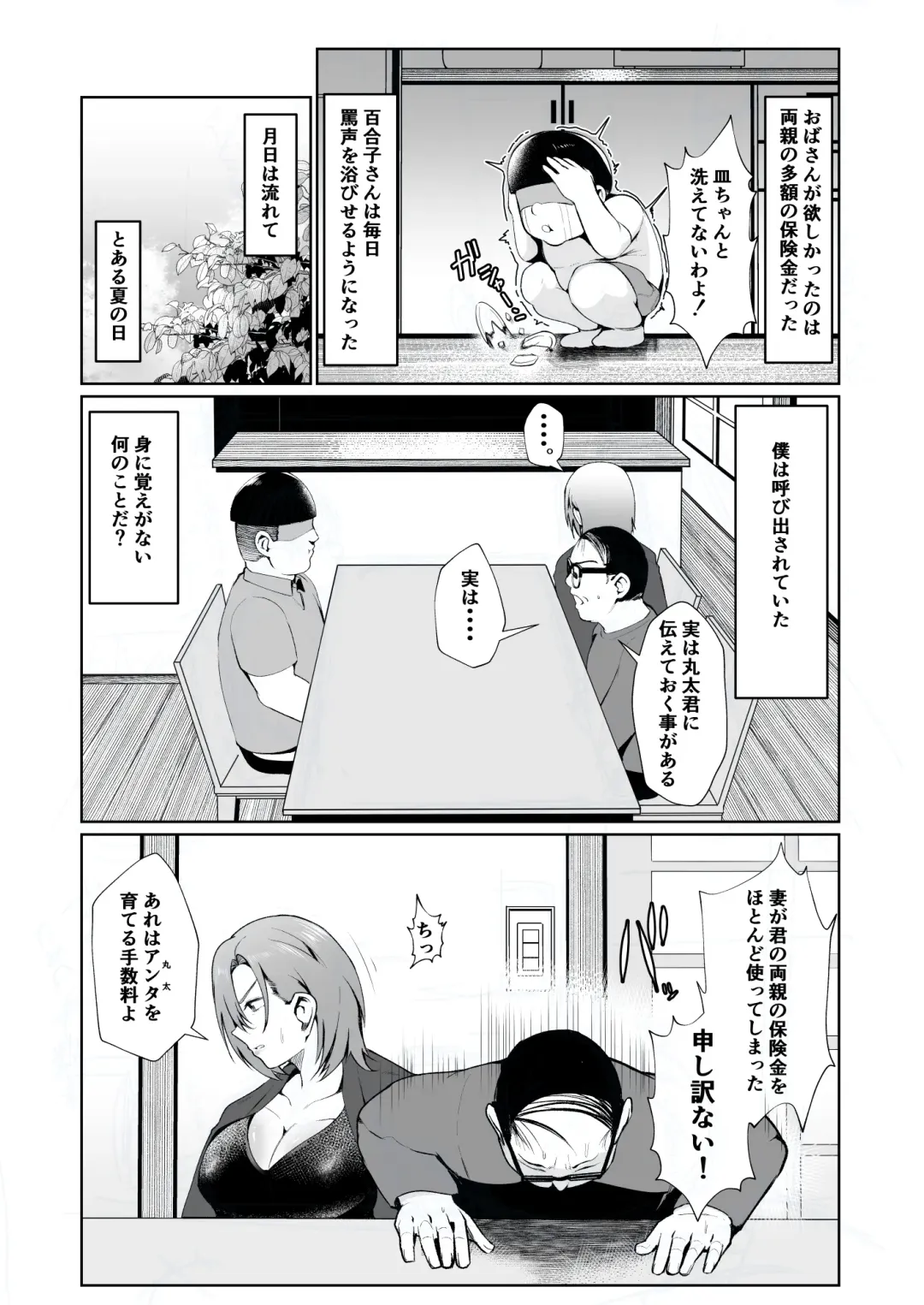 [Murabito C] Oji-san ga Shakin o Tsuma no Karada de Hoten Shite Hoshii to Iwareta node Kaidaku Shita Hanashi Fhentai - Page 4