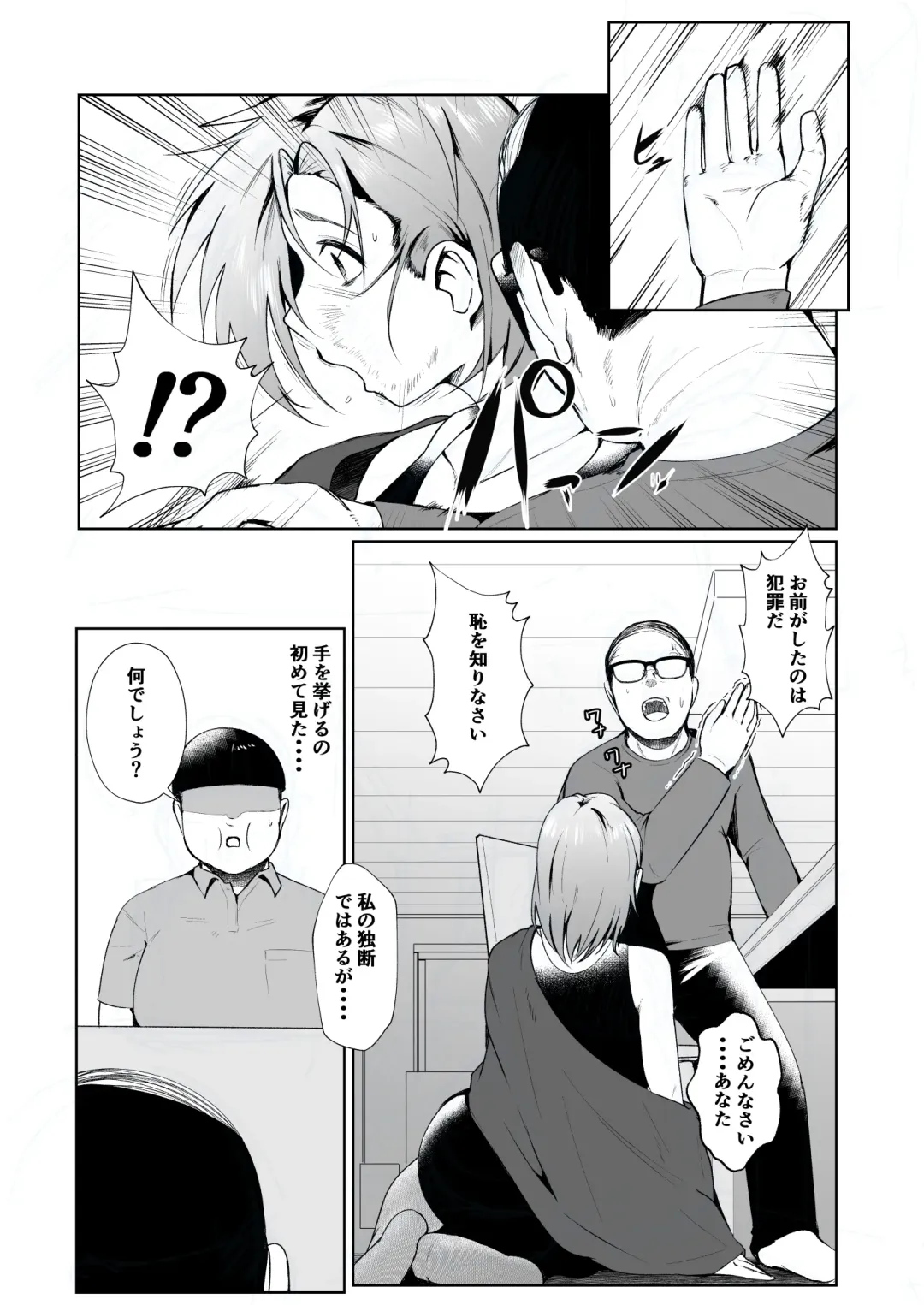 [Murabito C] Oji-san ga Shakin o Tsuma no Karada de Hoten Shite Hoshii to Iwareta node Kaidaku Shita Hanashi Fhentai - Page 5