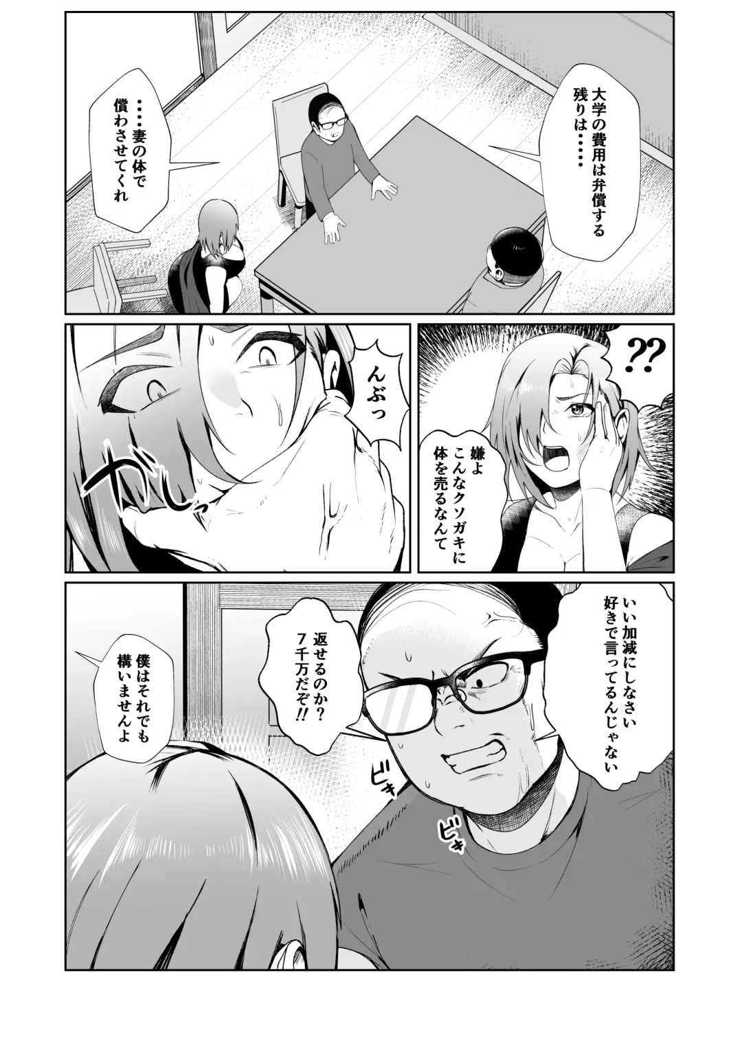 [Murabito C] Oji-san ga Shakin o Tsuma no Karada de Hoten Shite Hoshii to Iwareta node Kaidaku Shita Hanashi Fhentai - Page 6