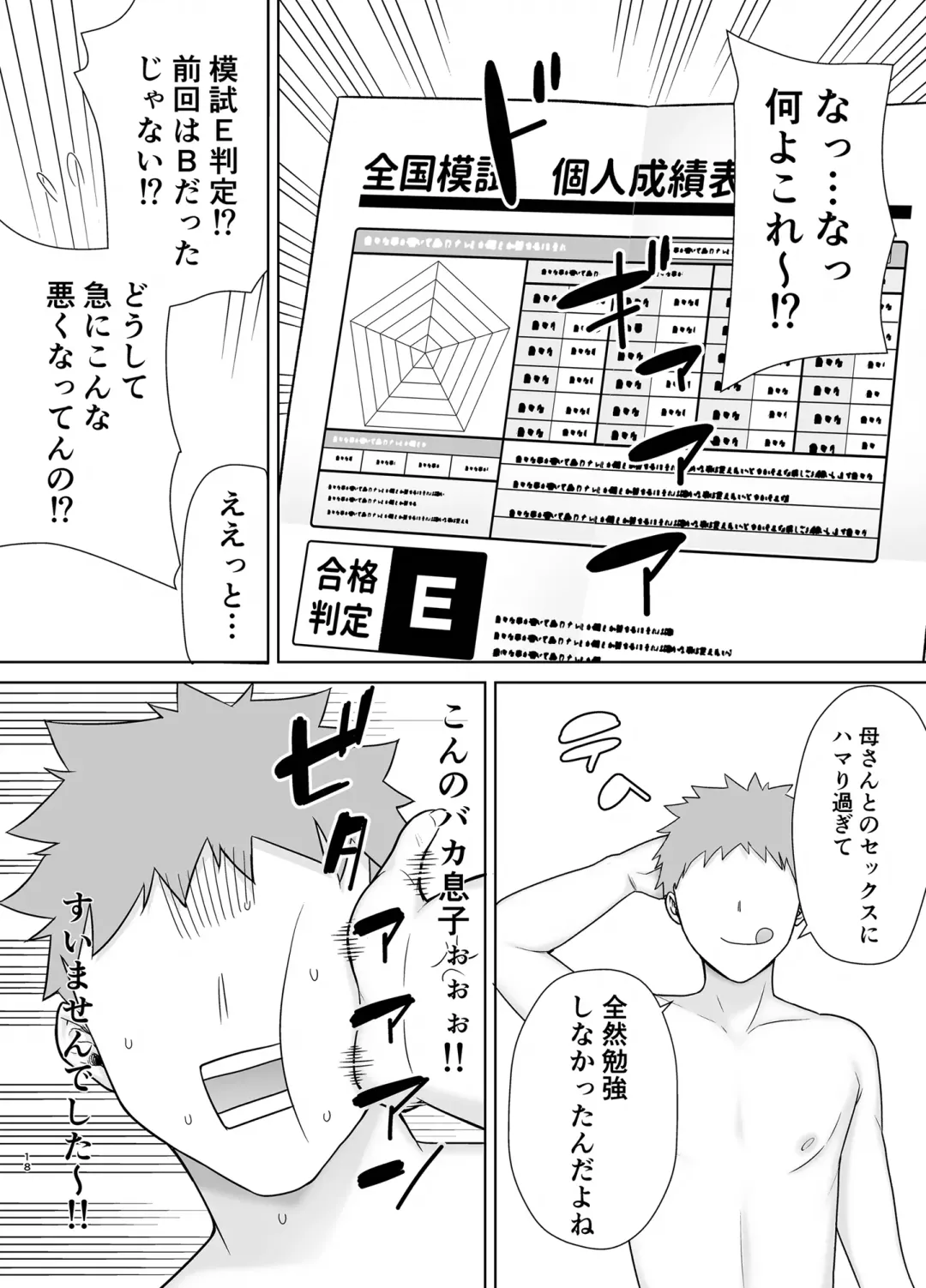 [Siberian Hahasky] 母さんだって女なんだよ！2 Fhentai - Page 17