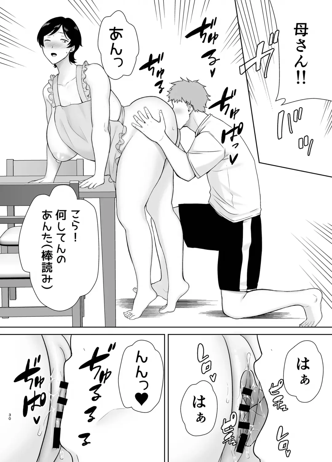 [Siberian Hahasky] 母さんだって女なんだよ！2 Fhentai - Page 29