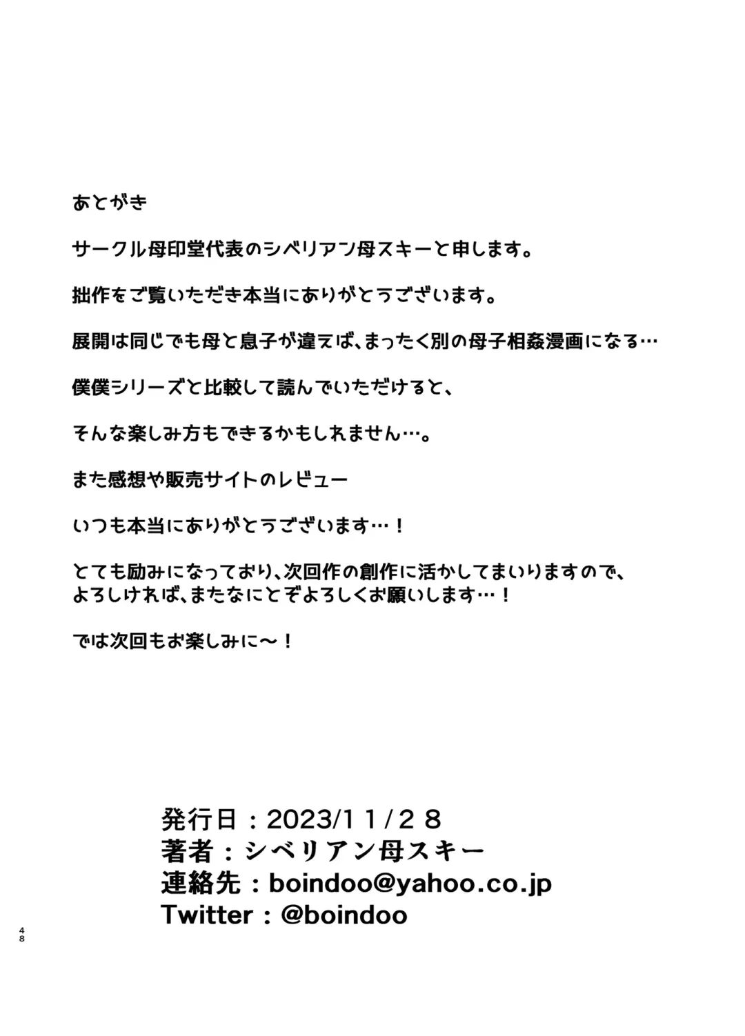 [Siberian Hahasky] 母さんだって女なんだよ！2 Fhentai - Page 47