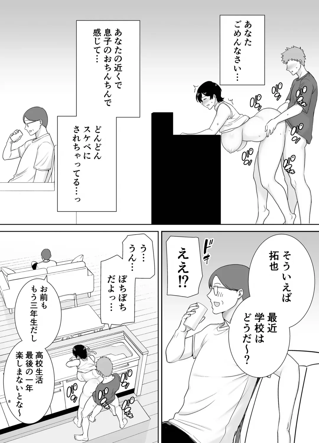 [Siberian Hahasky] 母さんだって女なんだよ！2 Fhentai - Page 7