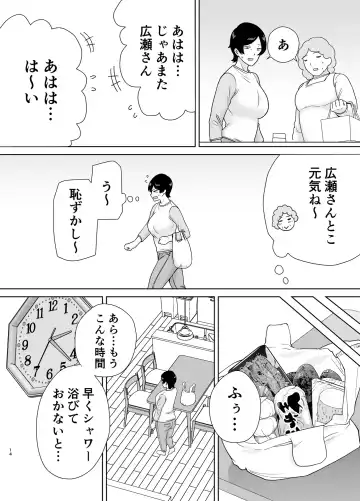 [Siberian Hahasky] 母さんだって女なんだよ！2 Fhentai - Page 13