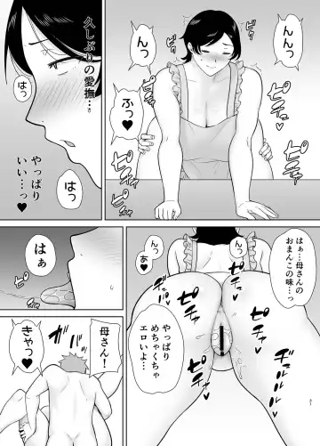 [Siberian Hahasky] 母さんだって女なんだよ！2 Fhentai - Page 30