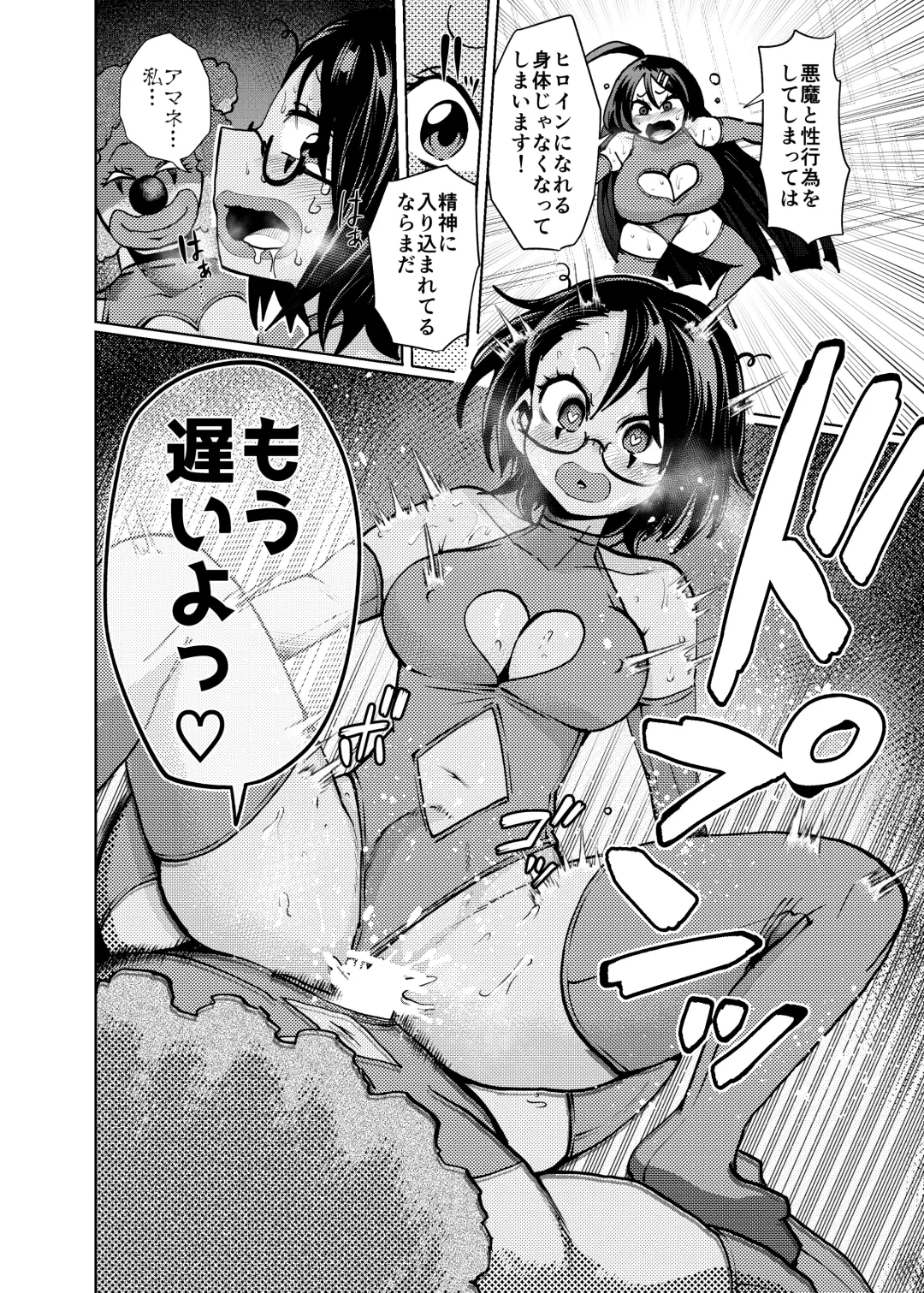 [Noguchi Shouta] Heroine Gakka wa Aku Ochi ga Hisshuu Kamoku desu Fhentai - Page 20