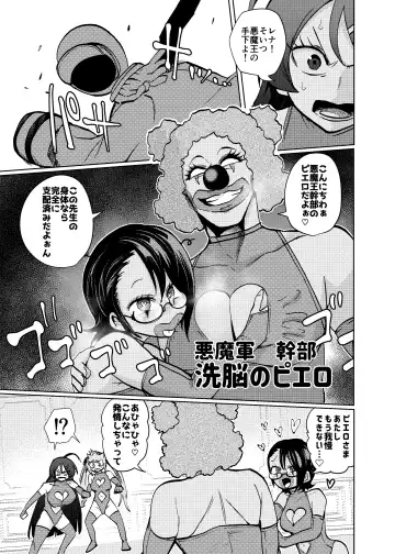 [Noguchi Shouta] Heroine Gakka wa Aku Ochi ga Hisshuu Kamoku desu Fhentai - Page 15