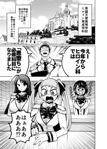 [Noguchi Shouta] Heroine Gakka wa Aku Ochi ga Hisshuu Kamoku desu Fhentai - Page 3