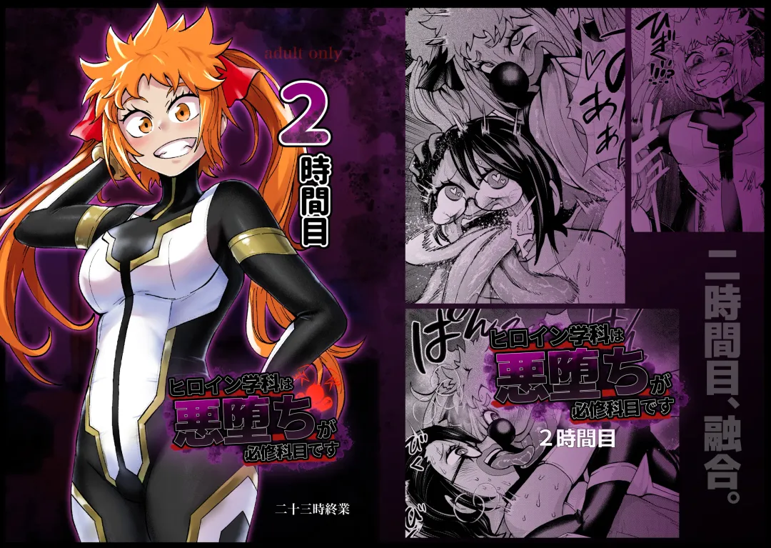 [Noguchi Shouta] Heroine Gakka wa Aku Ochi ga Hisshuu Kamoku desu 2-Jikanme Fhentai - Page 1